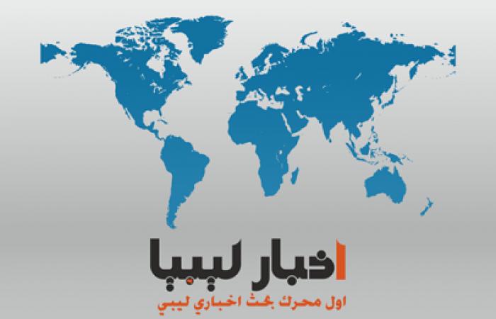 اخبار ليبيا : التأمين الصحي للمواطنين إحدى أولويات وزارة الصحة في 2019
